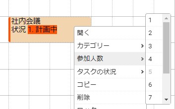 右クリックでカスタム「選択」フィールドを素早く変更する