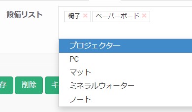 新しい種類のカスタムフィールド: 複数選択