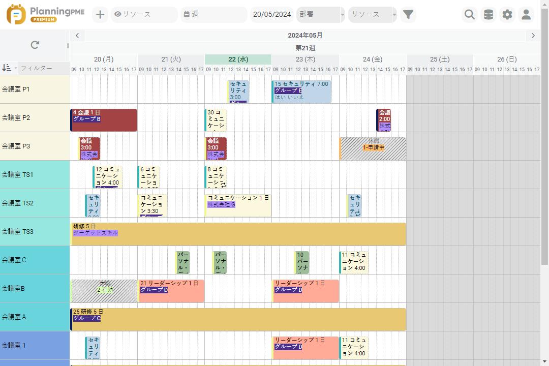 会議室のスケジュール